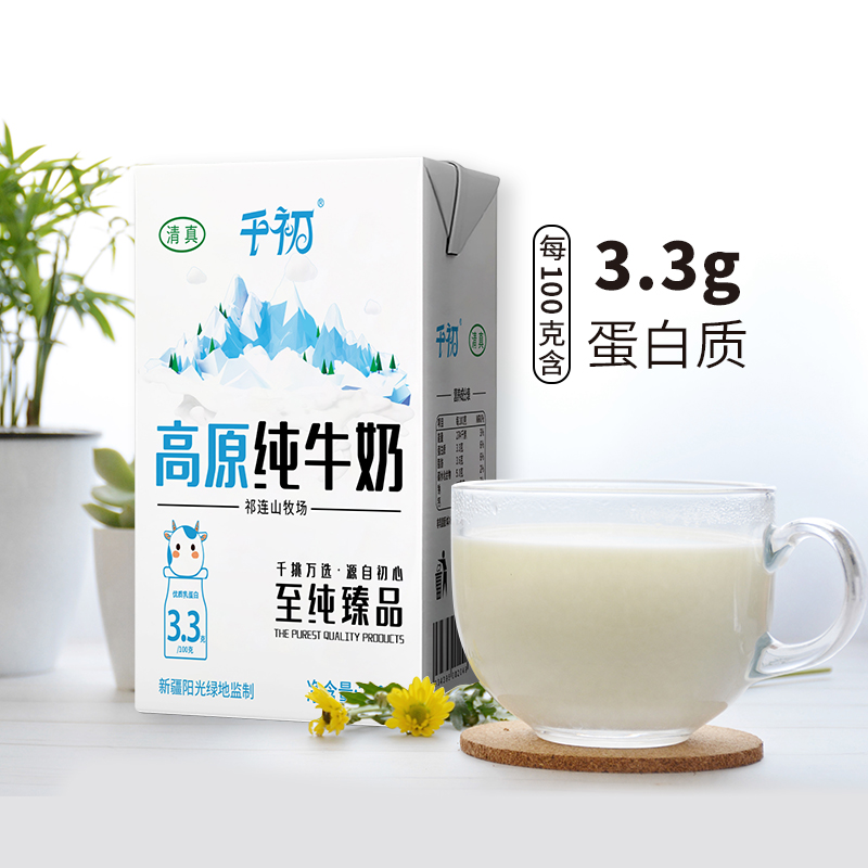 千初高原純牛奶生牛乳全脂牛奶兒童營養早餐奶200ml*20整箱批特價_千初旗艦店_咖啡/麥片/沖飲
