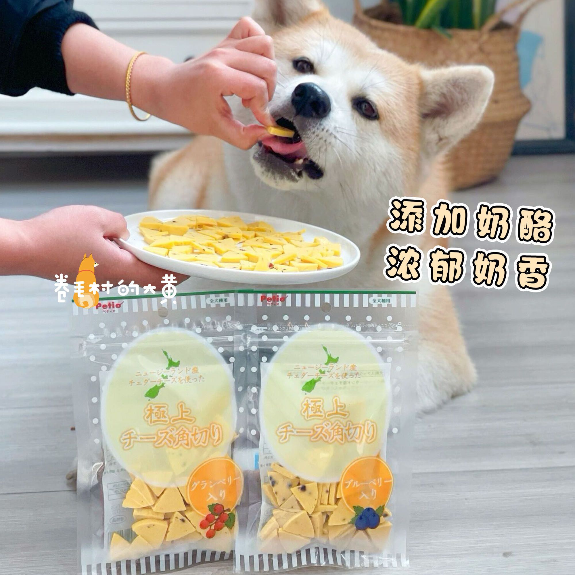 Petio派地奥狗狗零食三角奶酪块蓝莓蔓越莓幼犬老年犬软宠物零食,淘宝优惠券,粉丝福利购,淘宝优惠卷