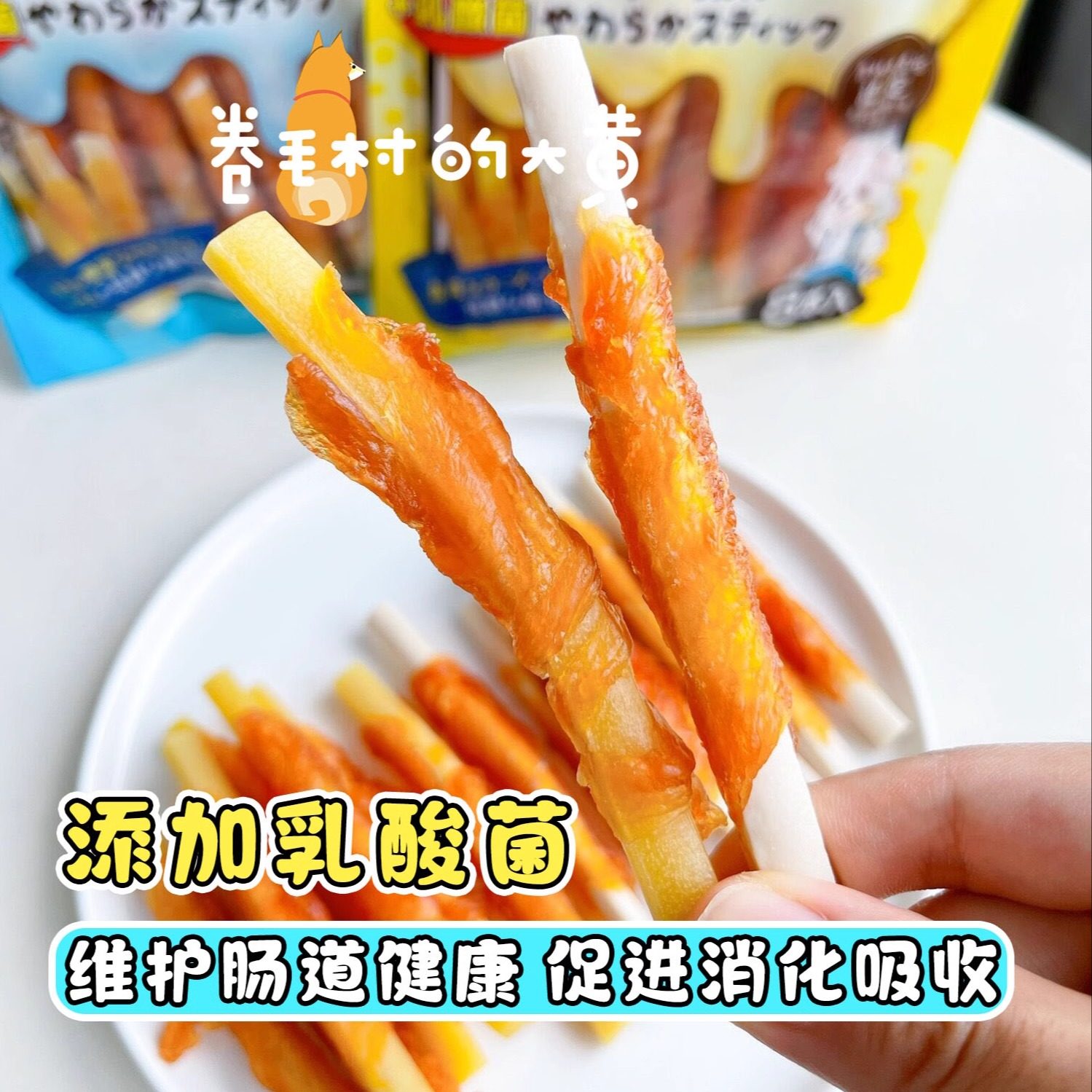 Petio派地奥乳酸菌山羊奶奶酪鸡肉卷软磨牙棒幼老年犬洁齿狗零食 - 图1