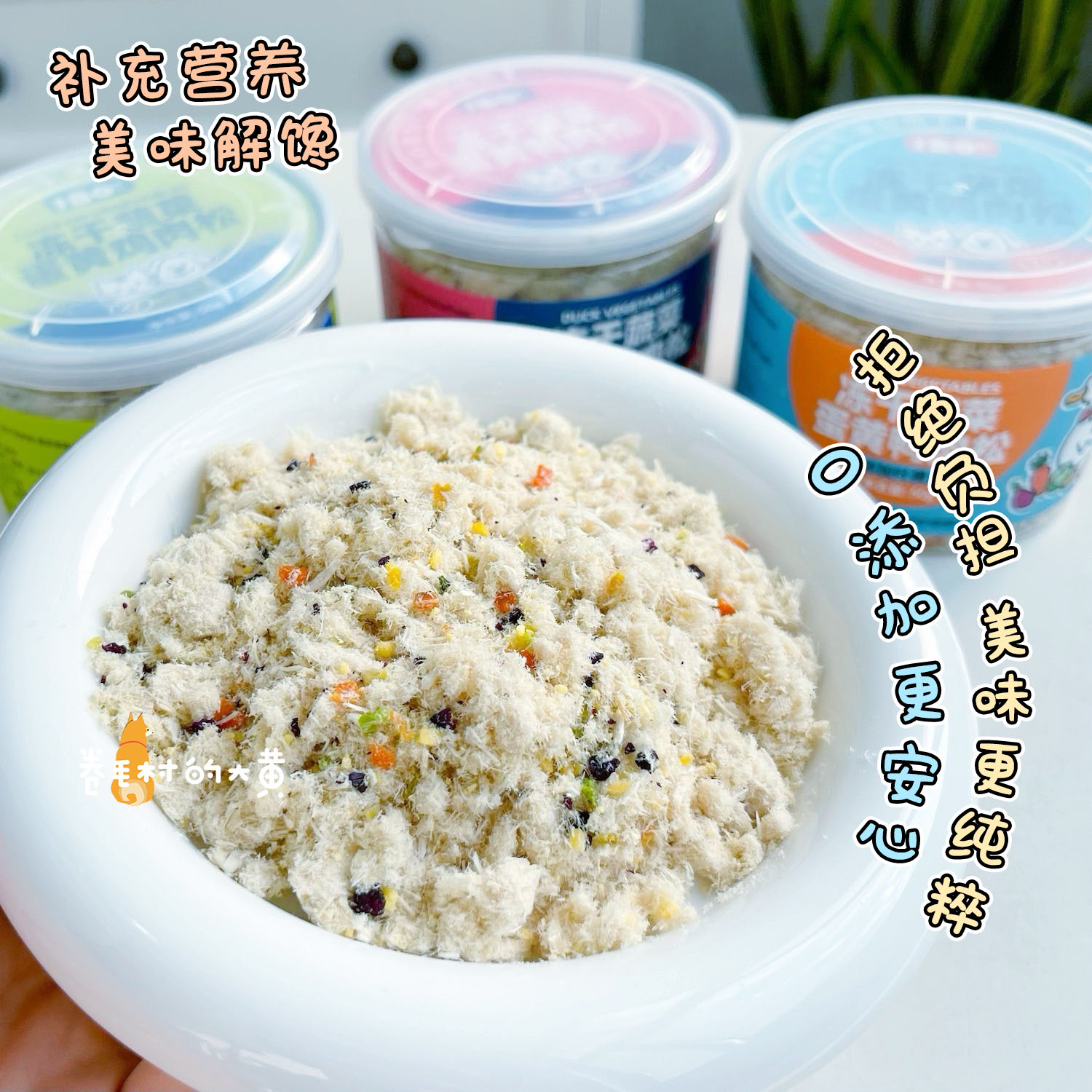 IBO伊卜冻干肉松狗粮猫粮伴侣蔬菜蛋黄营养拌粮拌饭挑食猫狗零食 - 图1