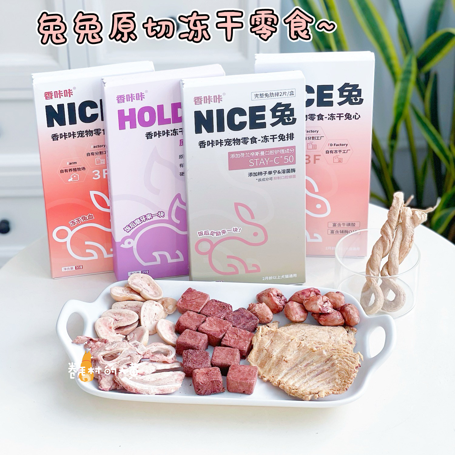 kakaraw香咔咔冻干兔血兔排兔肝兔心犬猫猫咪狗狗零食营养无添加,淘宝优惠券,粉丝福利购,淘宝优惠卷