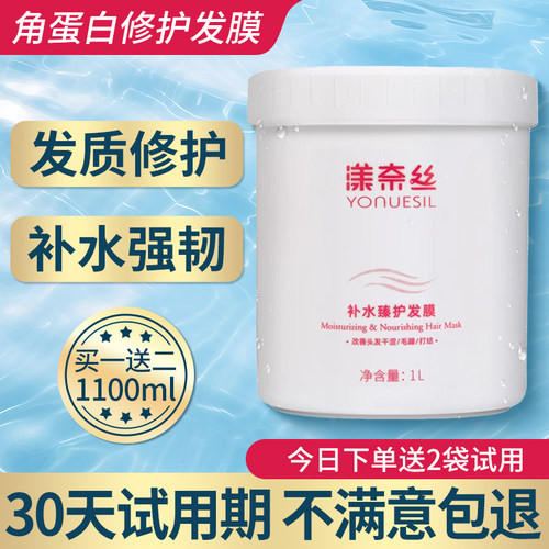 漾奈丝发膜免蒸水疗改善毛躁干枯头发护理焗油膏蛋白护发素女正品 - 图0