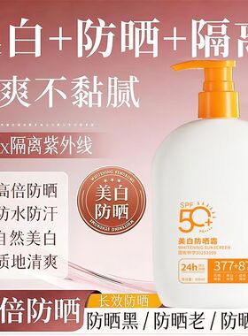 高倍美白隔离防晒霜300g不脱妆