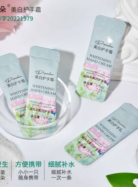 迪悦朵美白日抛护手霜保湿不油腻