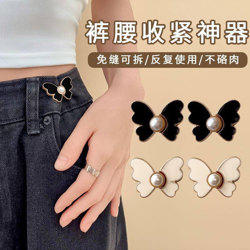 珍珠蝴蝶收腰扣对扣可拆卸免钉收腰纽扣牛仔裤腰围改小收腰神器,淘宝优惠券,粉丝福利购,淘宝优惠卷