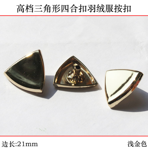 21mm三角形金色四合扣羽绒服钮扣拷钮按扣 风衣扣子 金属纽扣专卖 - 图0