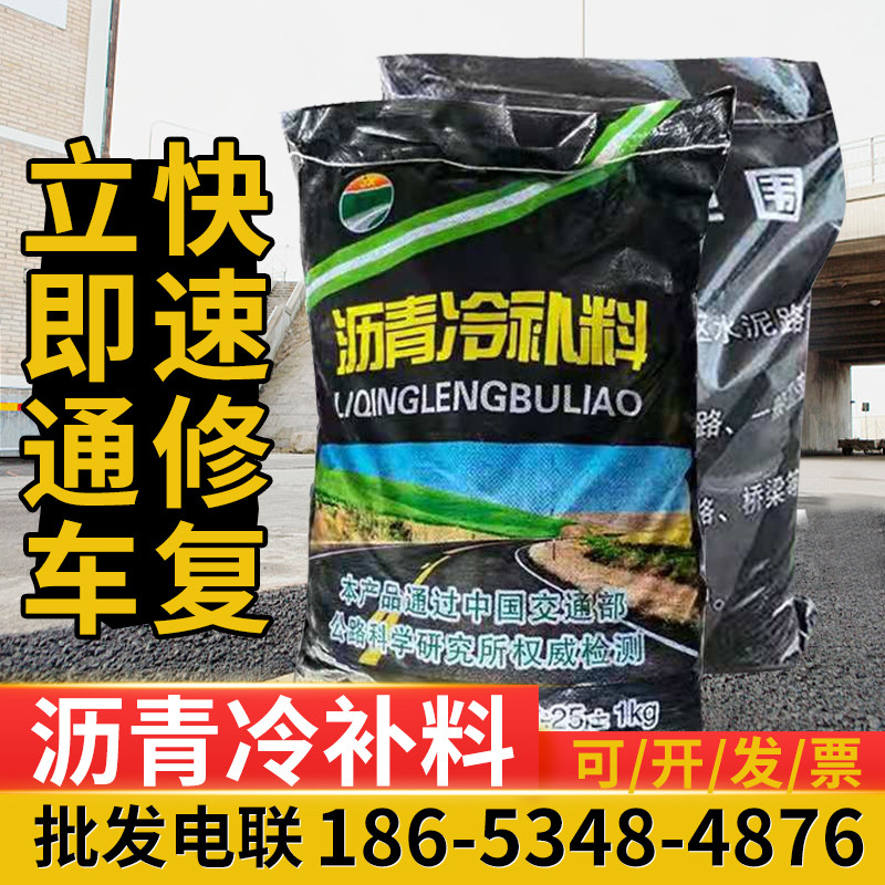 改性道路填充冷拌料沥青冷补料水泥路面修补冷铺灌缝胶高速冷底油 - 图1