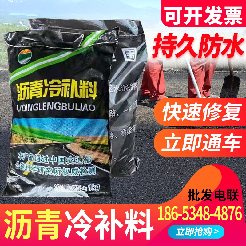 改性道路填充冷拌料沥青冷补料水泥路面修补冷铺灌缝胶高速冷底油 - 图1