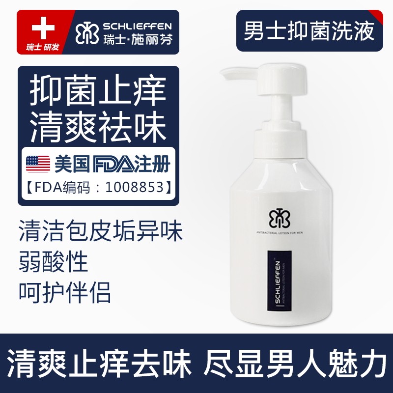 施丽芬男士私处清爽止痒喷雾护理液 施丽芬私处洗液
