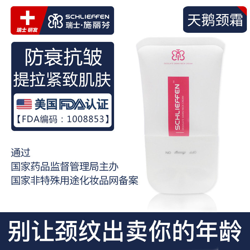 施丽芬抖音热卖schlieffen颈纹颈霜 施丽芬颈霜