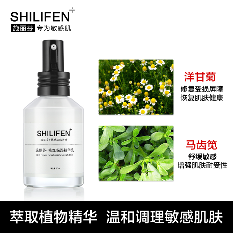 施丽芬修护角质层增厚舒缓敏感皮肌肤红专用护肤品雪丝水乳 施丽芬修护角质层增厚舒缓敏感皮肌肤红专用护肤品雪丝水乳