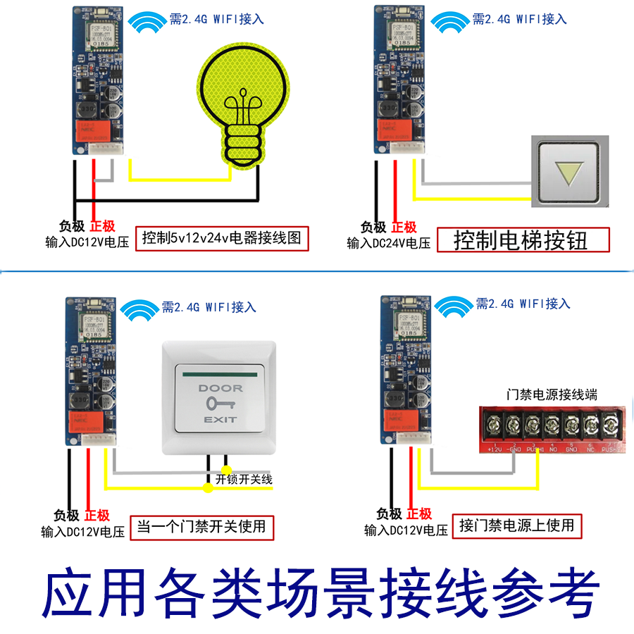 WIFI手机APP远程遥控门禁开关12V24V18V易微联模块天猫精灵模块-图1