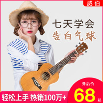 Weber Yukri beginner beginner beginners first entrance Ukli Li Childrens small guitar flagship store musical instrument