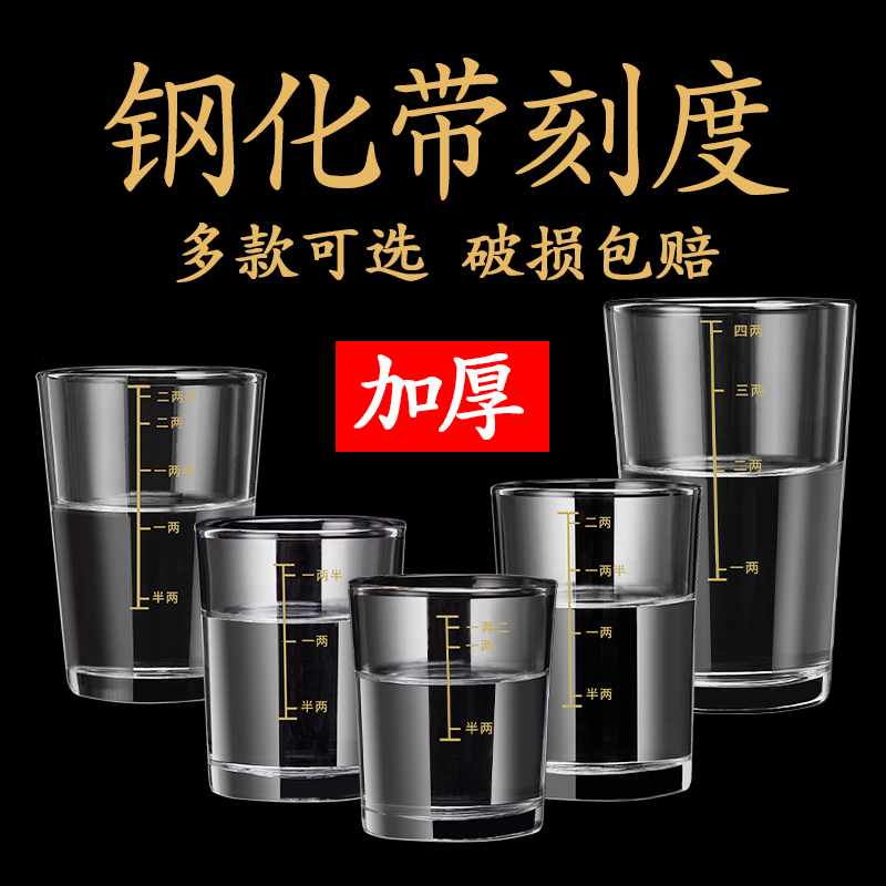 钢化玻璃白酒杯2两带刻度酒杯家用分酒具高档洋酒烈酒啤酒杯二两 - 图2