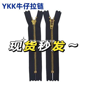 正品吉田YKK拉链 三号Y牙金铜黄铜牛仔裤拉链服饰裤链 现货 辅料