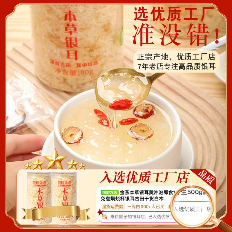 金燕本草银耳羹冲泡即食160g 免洗泡免煮焖烧杯银耳古田干货白木,淘宝优惠券,粉丝福利购,淘宝优惠卷