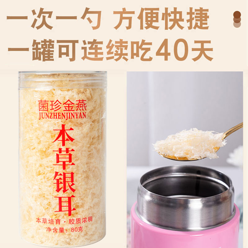 金燕本草银耳羹冲泡即食160g 免洗泡免煮焖烧杯银耳古田干货白木,淘宝优惠券,粉丝福利购,淘宝优惠卷