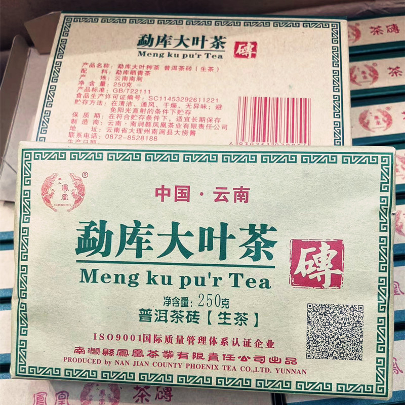 勐库大叶种普洱茶生茶砖 2017年彝人凤凰普洱茶250g生散勐库茶叶-图0