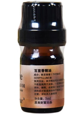 原美财富龙脑百里香单方精油