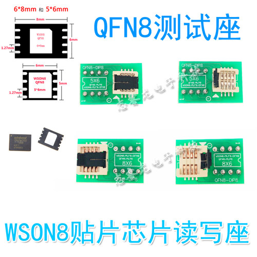 QFN8测试座WSON8 MLF8 DFN8芯片DIP8翻盖6*8 5*6烧录座6X8 5X6 - 图0