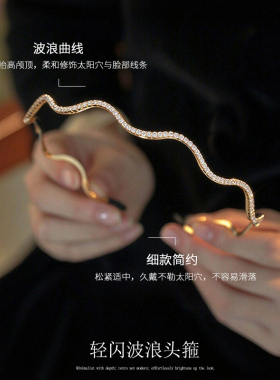 超闪波浪细边发箍2026新款不勒头