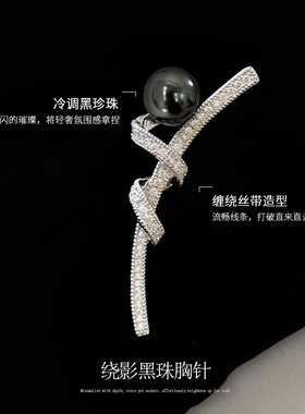 黑色珍珠胸针女款高级感轻奢配饰