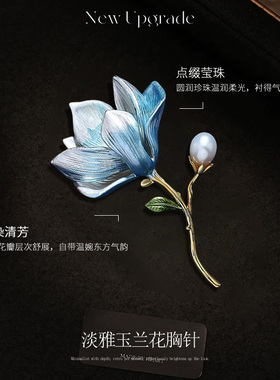 新中式玉兰花胸针女高端精致时尚