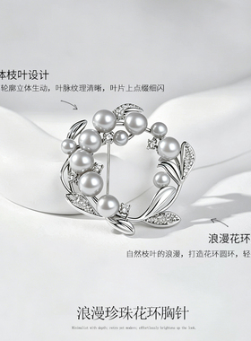 灰色花环珍珠胸针女高端精致时尚