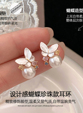 925银针蝴蝶珍珠款耳钉女高级感