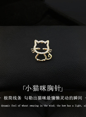金色镂空猫咪胸针女高端精致时尚