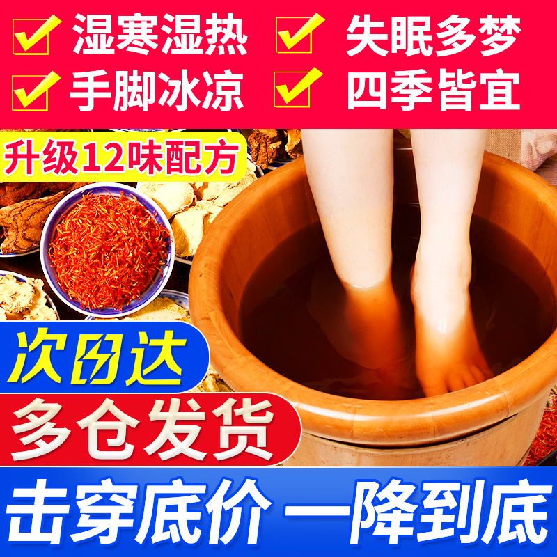 艾草泡脚祛湿助睡眠去湿气中药包 达妃雅浴足剂