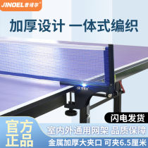 Table tennis net rack portable ping-pong table tennis table tennis standard billiard table stop ball netting shelf universal large nip middle net