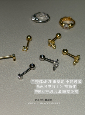 安小柏◆睡觉免摘 s925银螺丝拧球耳钉 迷你十字架星星多耳洞耳饰