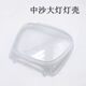 Zhongsha Princess Pedal Headlight Shade Transparent Headlight Housing