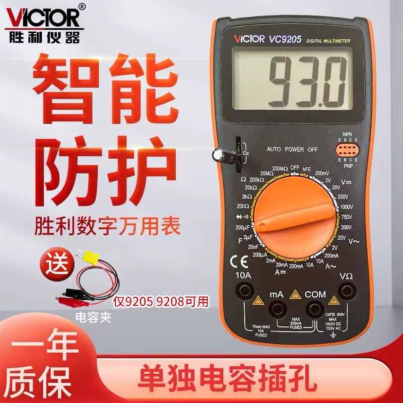 胜利数字万用表VC890D/C高精度智能万能表电工数显式防烧万用表 - 图0