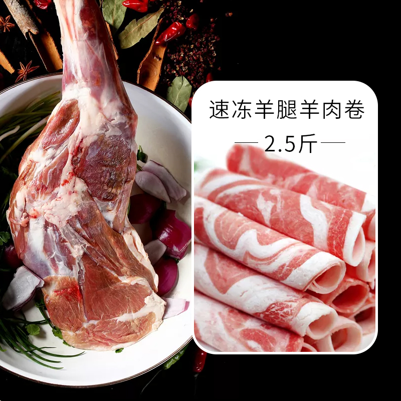 绿川然羊腿肉卷羊排卷组合装2.5*2装涮火锅新鲜羊肉烧烤食材-图0