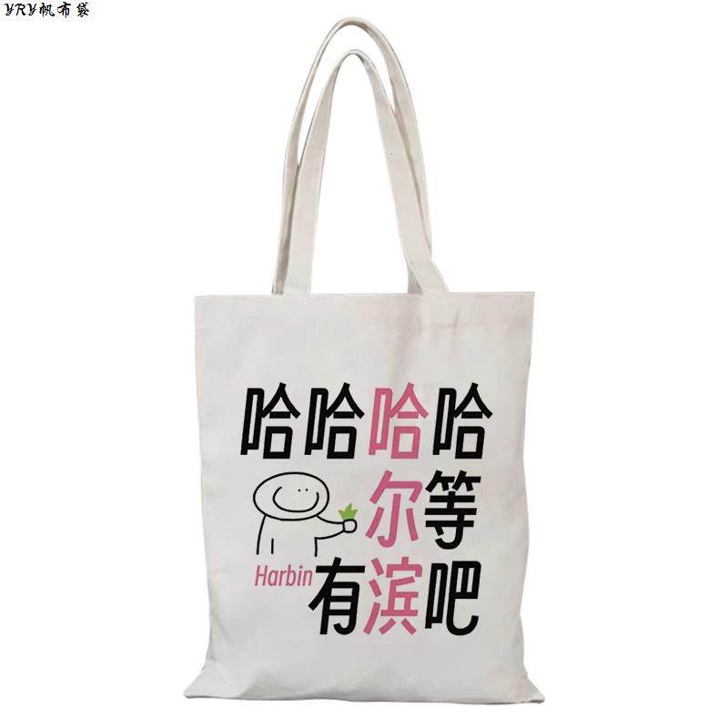 城市谐音梗帆布包帆布袋定制手提大容量外出时尚环保购物袋买菜,淘宝优惠券,粉丝福利购,淘宝优惠卷