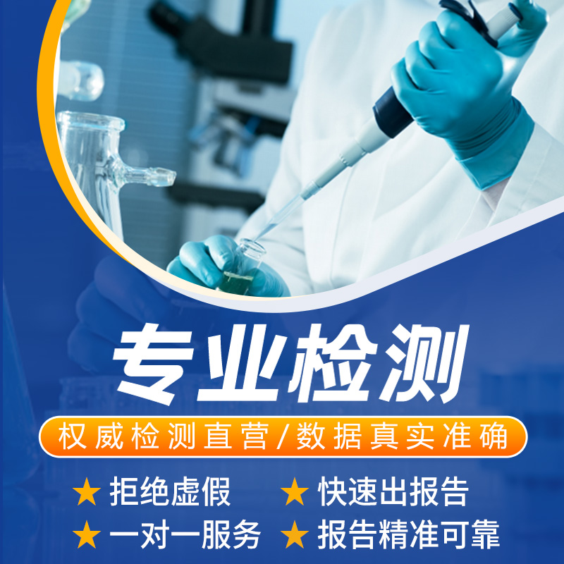第三方检测机构CNAS质检报告单投标食品玩具服装产品检测质检报告 - 图0