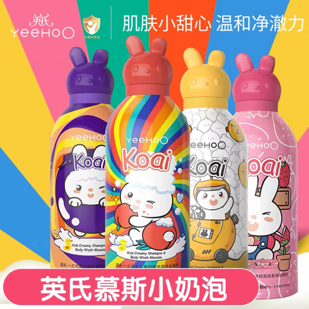 YEEHOO/英氏儿童沐浴露洗发水二合一宝宝泡泡浴氨基酸小奶泡慕斯