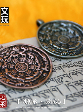西藏手工藏式紫铜九宫八卦牌挂饰