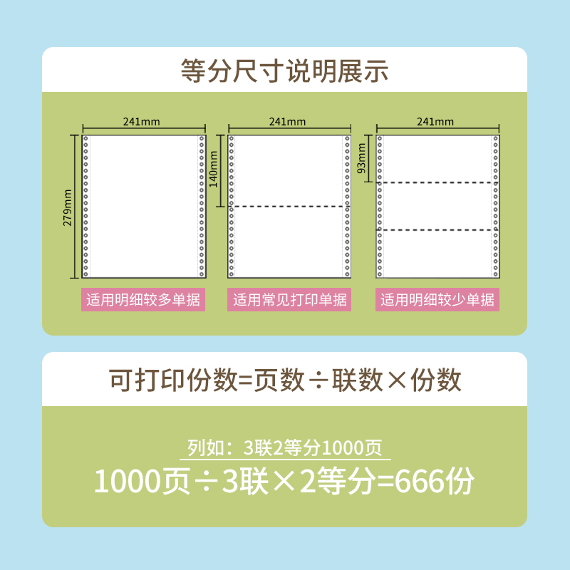 樱花针式压感电脑打印纸三联三等分二等分两联机打记账凭证发票据四五六七联241-3联4联发货出库单连打纸-图3