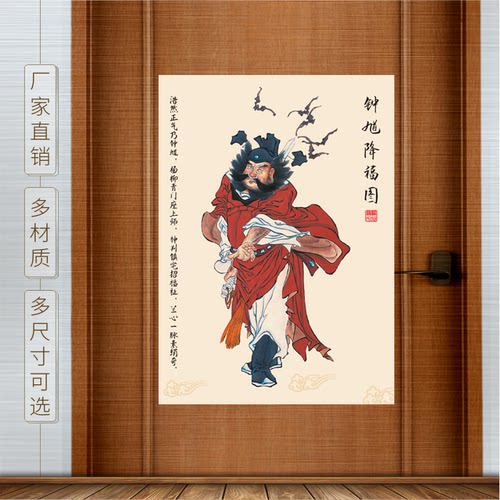天师钟馗画像门神贴纸镇宅吉祥神像风水招财民俗钟魁背胶走道墙贴 - 图1
