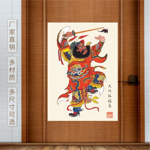天师钟馗画像门神贴纸镇宅吉祥神像风水招财民俗钟魁背胶走道墙贴 - 图0