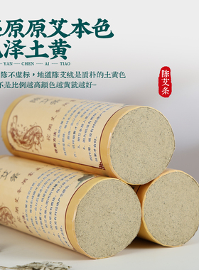 7cm厘米纯艾条加粗加大7公分雷火灸艾灸条柱正品控烟三年陈手持灸