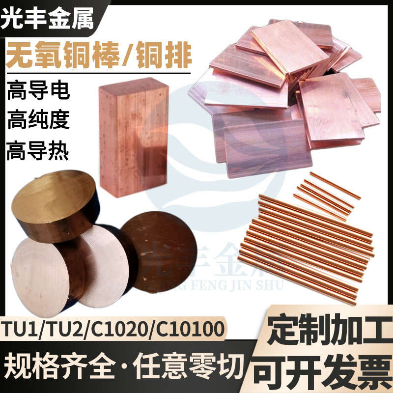 高纯度TU1无氧铜棒柱OF-Cu TU2 C1020无氧铜排铜块厚板切割导电,淘宝优惠券,粉丝福利购,淘宝优惠卷