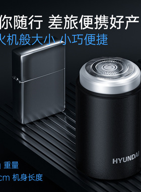 HYUNDAI2026新款男士电动款剃须刀小巧便携迷你官方正品十大名牌