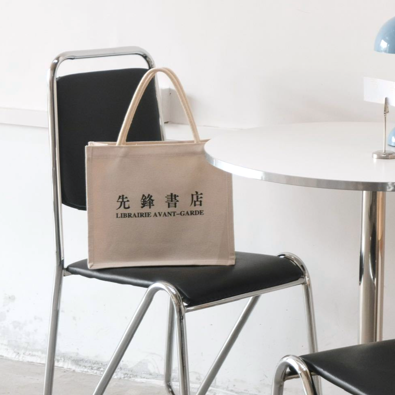 先锋书店logo装书袋大地上的异乡者便携帆布包购物手提袋伴手礼,淘宝优惠券,粉丝福利购,淘宝优惠卷
