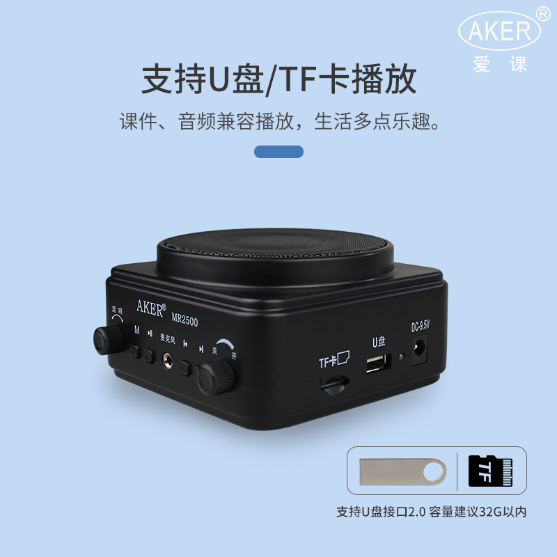 AKER/爱课 MR2500多功能扩音器插卡音箱无线耳麦支持U盘蓝牙功能