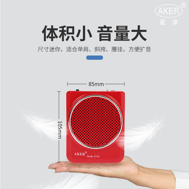 AKER/爱课 MR2700教学扩音器教师小蜜蜂音箱喇叭腰挂迷你扩音机