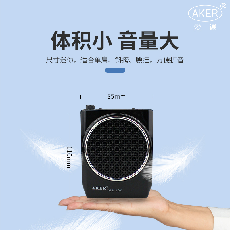 AKER/爱课 MR200扩音器教学导游小蜜蜂带录音U盘和TF卡插口-图0